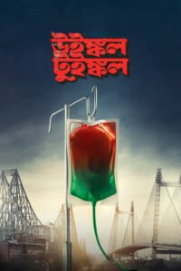 Winkle Twinkle (2026) Bengali Movie Download Watch Online V2-HDTC